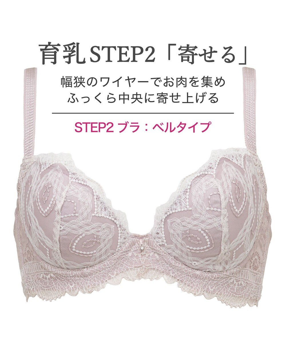 BRADELIS New York 【BRADELIS New York/ 育乳補整ブラ・STEP2 寄せる】ベルステップ2ブラ25A1 谷間を作ってキープ 