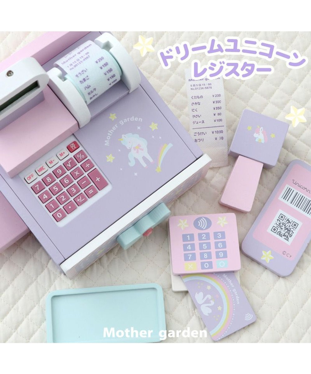 マザーガーデン おままごと ドリーム ユニコーン レジスター / Mother garden | ファッション通販 【公式通販】オンワード・クローゼット