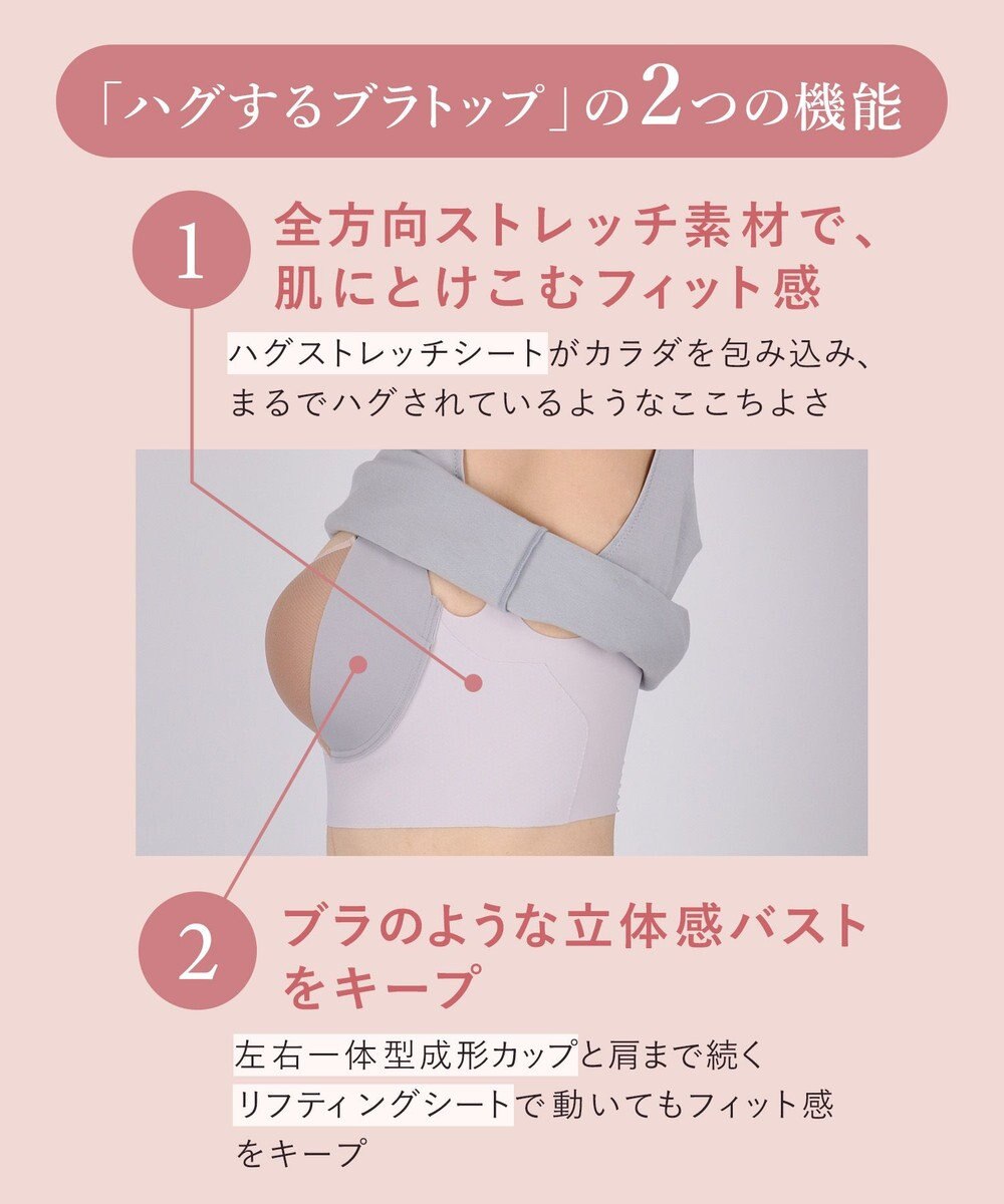 WACOAL カップ付きインナー 【ハグするブラトップ】 肌にとけこむフィット感 バストの立体感をキープ 洗濯機洗い(ネット使用)可能 レディース CLB759 /ワコール 