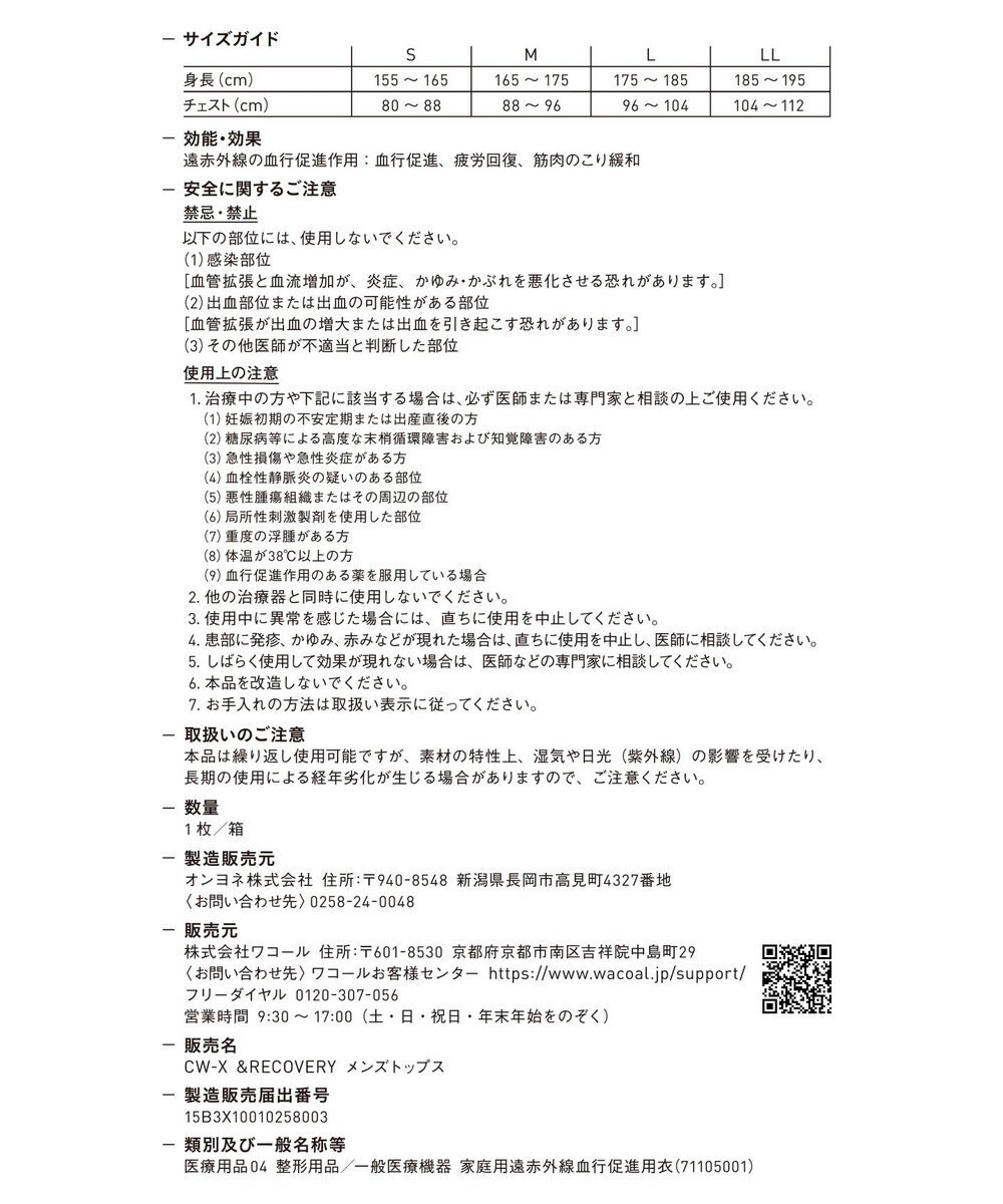 CW-X 【MEN】 CW-X 【一般医療機器】 リカバリーウェア 【＆RECOVERY】 疲労回復 コリ緩和 血行促進 運動前後 日常生活 インナートップス 長袖 メンズ RLO119 /ワコール 