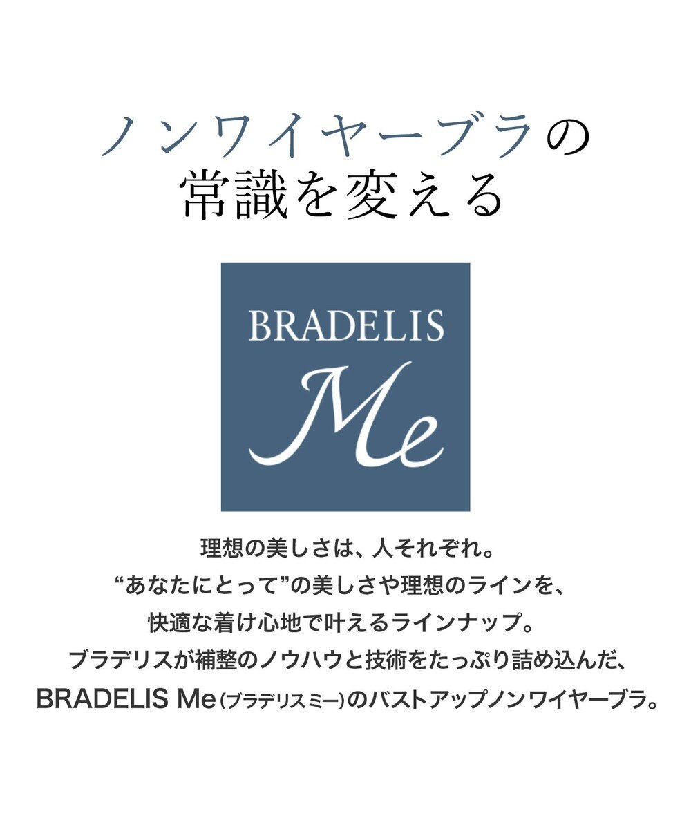 BRADELIS New York 【BRADELIS Me / ノンワイヤー・バストアップ】 BRADELIS HUGMEコットンブラ 