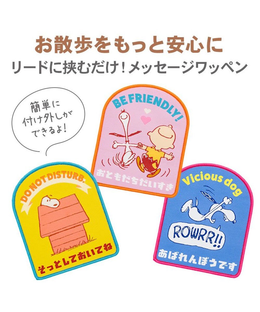 PET PARADISE スヌーピー メッセージ ワッペン  《そっとして》 