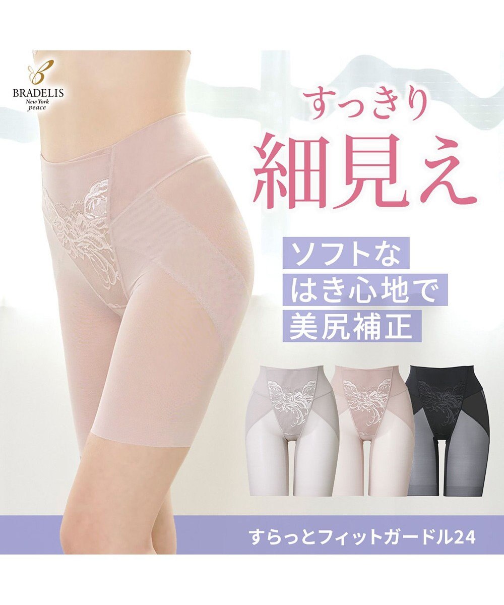 BRADELIS New York 【BRADELIS NewYork peace】　すらっとフィットガードル24 