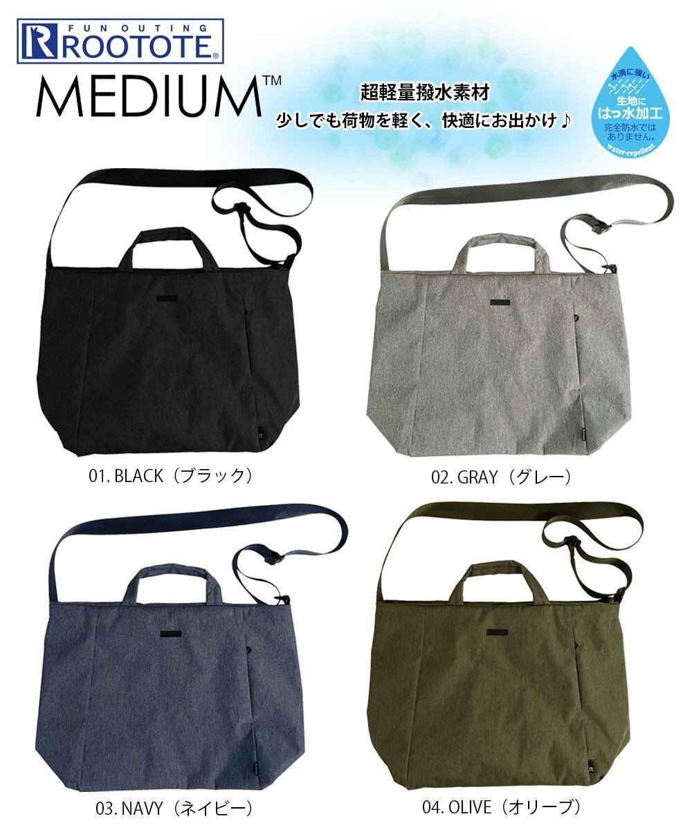ROOTOTE 1039【超軽量撥水素材】SN.ミディアム2way.ライトウォーターリペレント-G 
