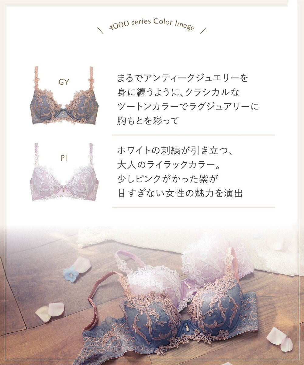 Wing ブラジャー ふっくら、まる胸メイク 背中すっきり 【4000シリーズ】 ブラ PB4000 ウイング／ワコール 