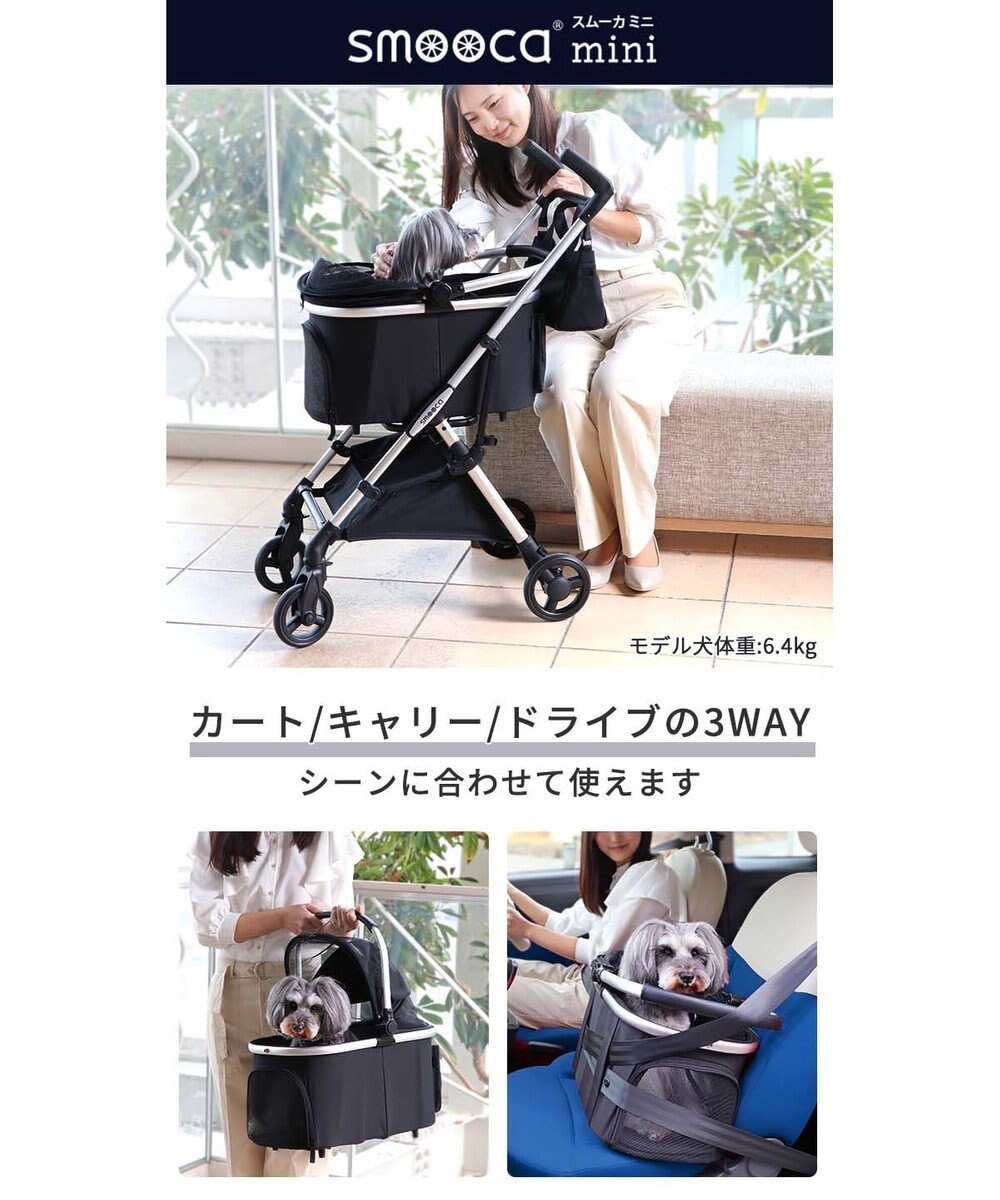 PET PARADISE smooca mini ペットカート《ブラック》 