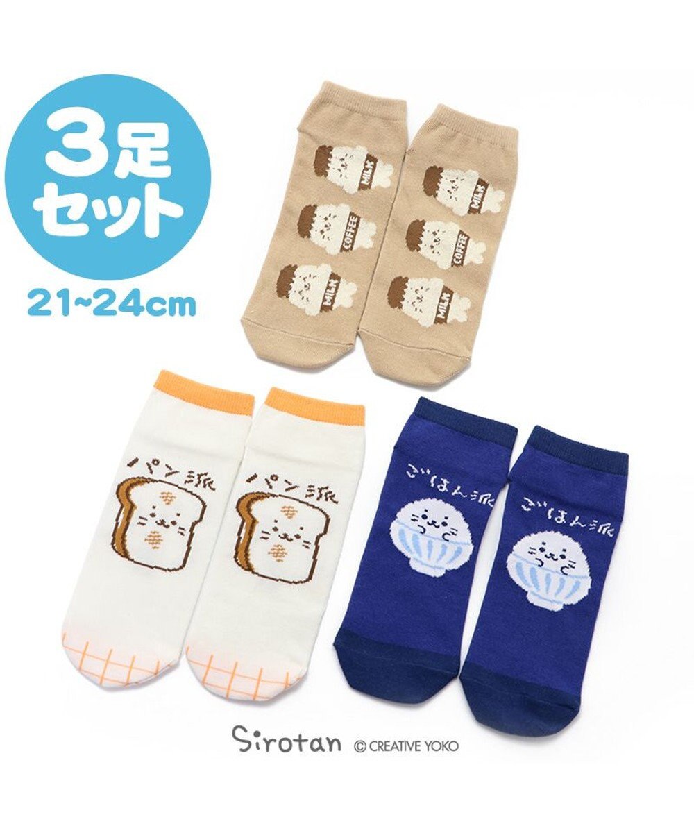 しろたん 靴下 3足セット 珈琲牛乳柄 ごはん派柄 パン派柄 21cm 24cm スニーカー丈ソックス レディース ソックス あざらし アザラシ かわいい キャラクター マザーガーデン Mother Garden ファッション通販 公式通販 オンワード クローゼット