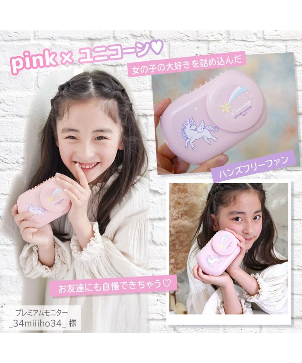 Mother garden マザーガーデン 2way ハンズフリー＆卓上ファン 《ユニコーン柄》 