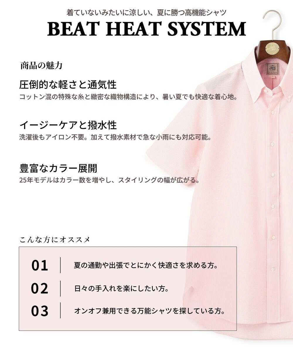 J.PRESS MEN 過酷な夏を乗り切るマストな1着！【 高通気性 / 軽量 / ノンアイロン / 撥水】【BEAT HEAT SYSTEM】半袖シャツ / B.D. 