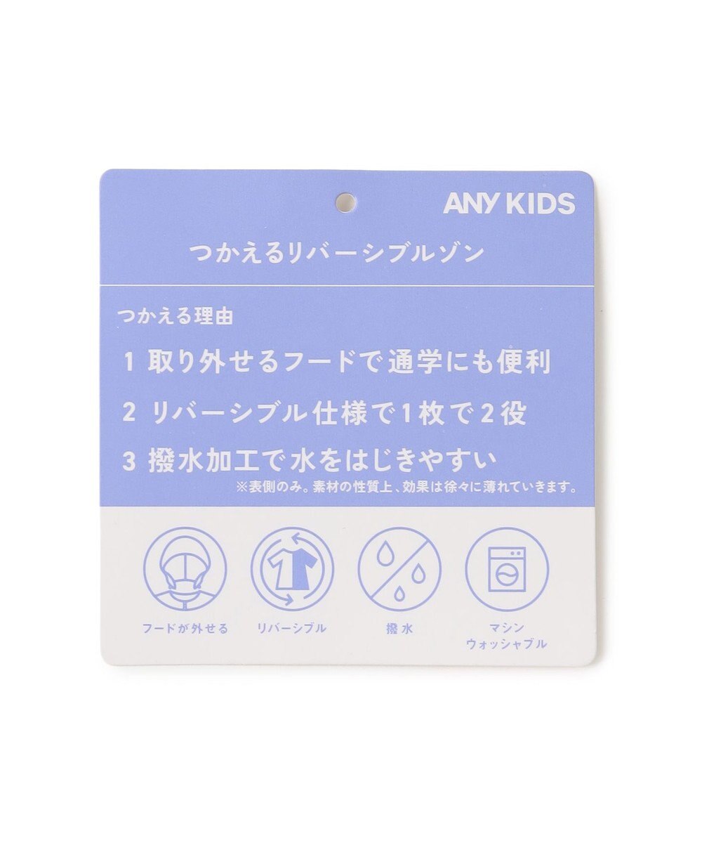 ANY KIDS 【フード取り外し/洗濯機可能】撥水加工リバーシブルゾン 