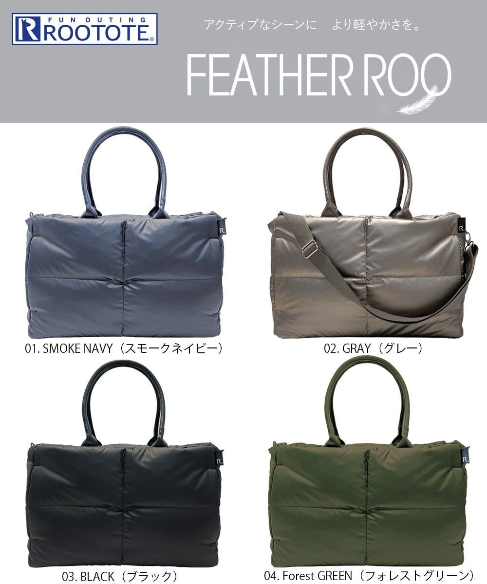 ROOTOTE 1244【2way:軽量】フェザールー.グランデ.ルートートカロ-A 