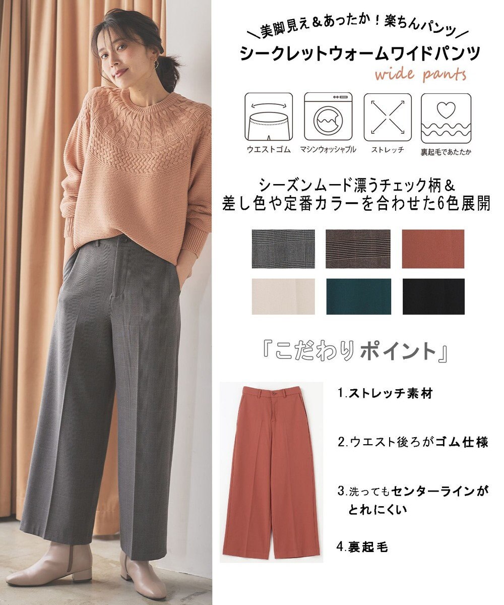 ANY 【ウエストゴム/リントラク加工/裏起毛/ストレッチ】シークレットウォーム　ワイドパンツ 