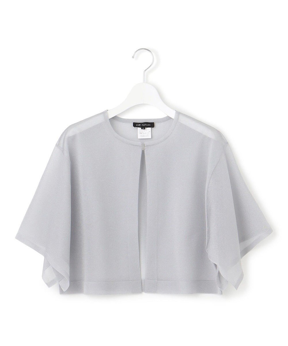 23区 S 【APPLAUDIR】グロッシーニット ボレロカーディガン 