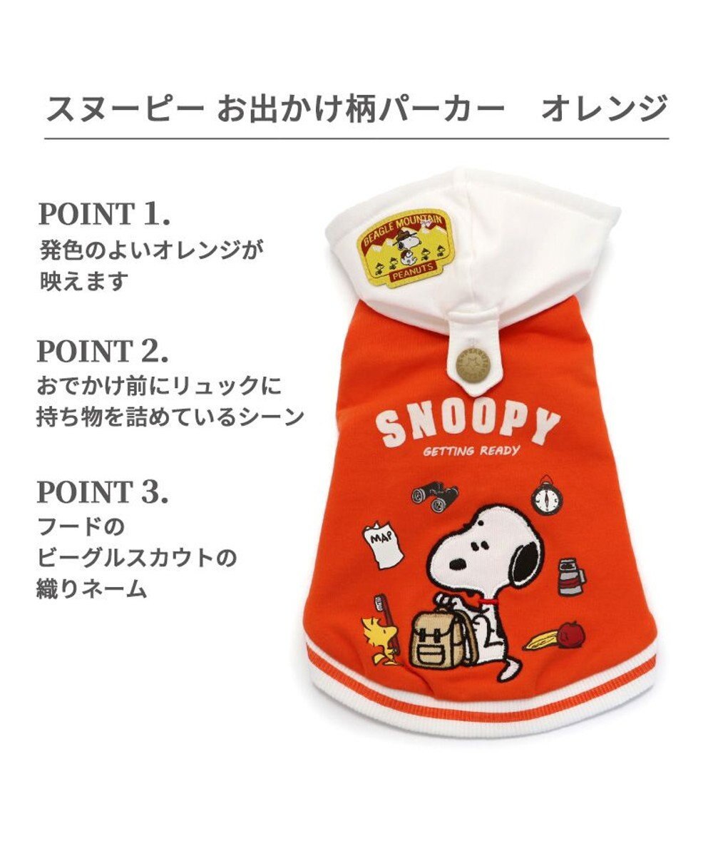 PET PARADISE スヌーピー  おでかけ柄  パーカー 《オレンジ》中型犬  大型犬 