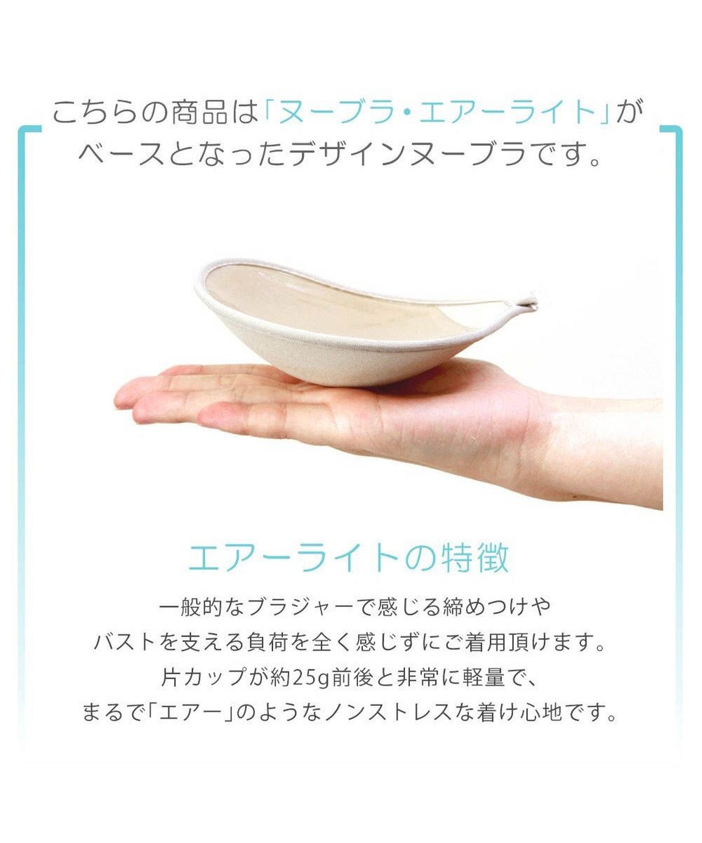 BRADELIS New York 【NuBra / ナチュラルタイプ】ヌーブラ・エアーライト  オリビア  ストラップレスで肩こり軽減 ストレスフリー 