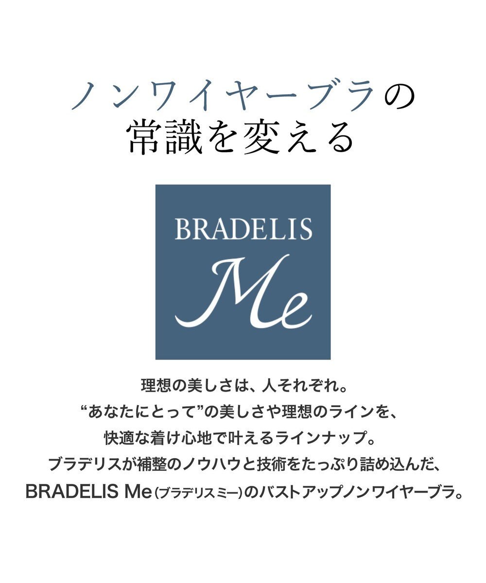 BRADELIS New York 【BRADELIS Me / ノンワイヤー・バストアップ】Perfumyバックスムーズブラ25S1 ブラデリスミー 補正 ブラジャー 