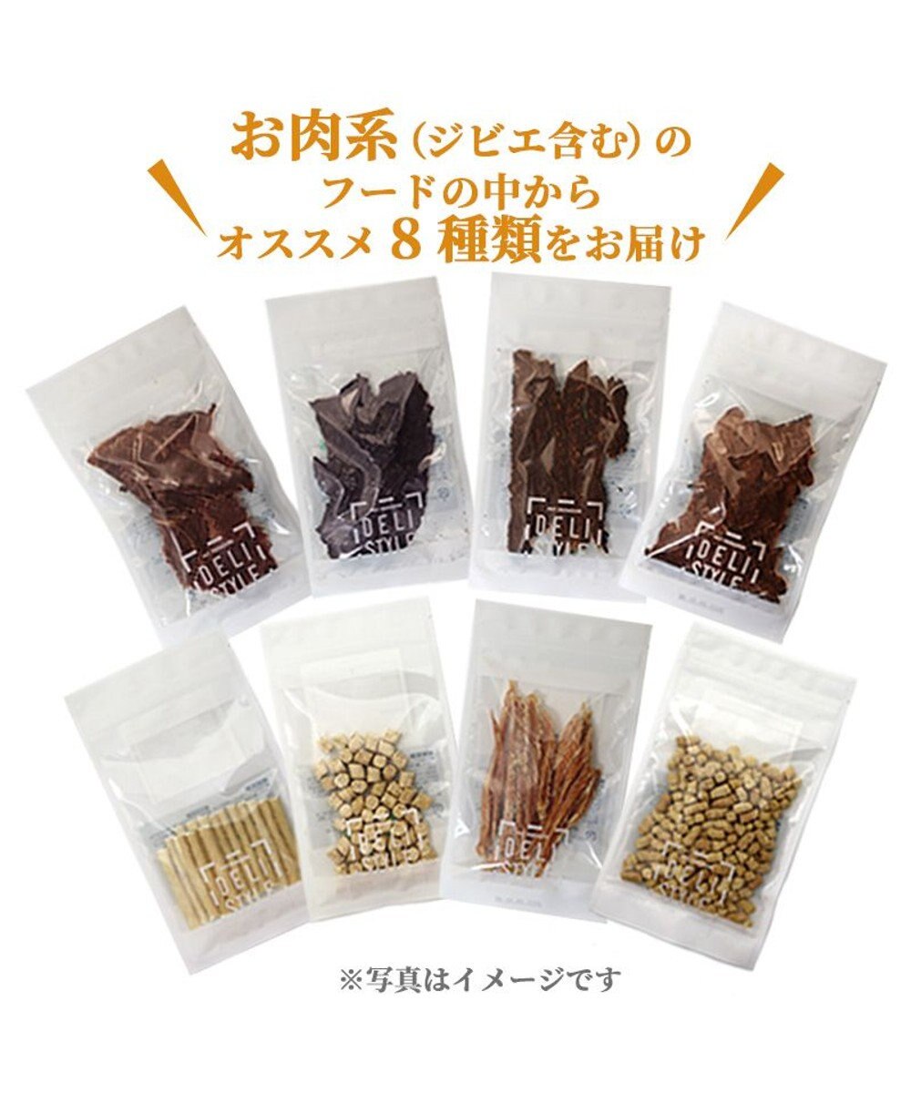 PET PARADISE ペットパラダイス 犬 おやつ デリスタイル8種類 肉系セット（ジビエ含む） 