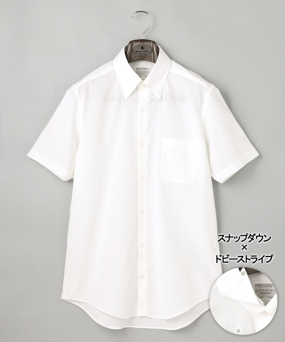 GOTAIRIKU 春夏向け【形態安定】SUMMERPREMIUMPLEATS_スナップダウンカラー 半袖ドレスシャツ(26年モデル) 