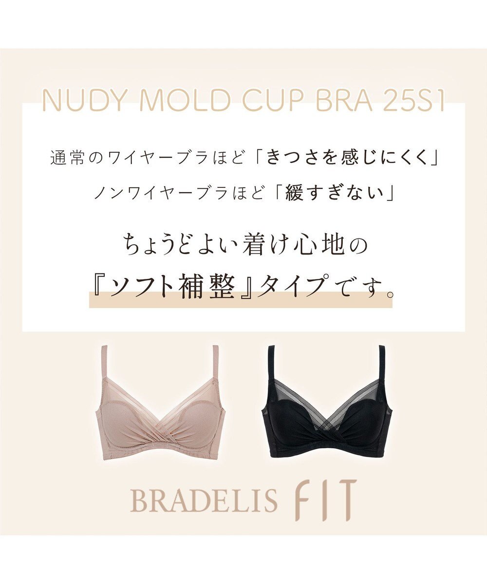 BRADELIS New York 【BRADELIS FIT】ヌーディモールドカップブラ25S1 ブラデリス アウターに響きにくい補正ブラジャー 