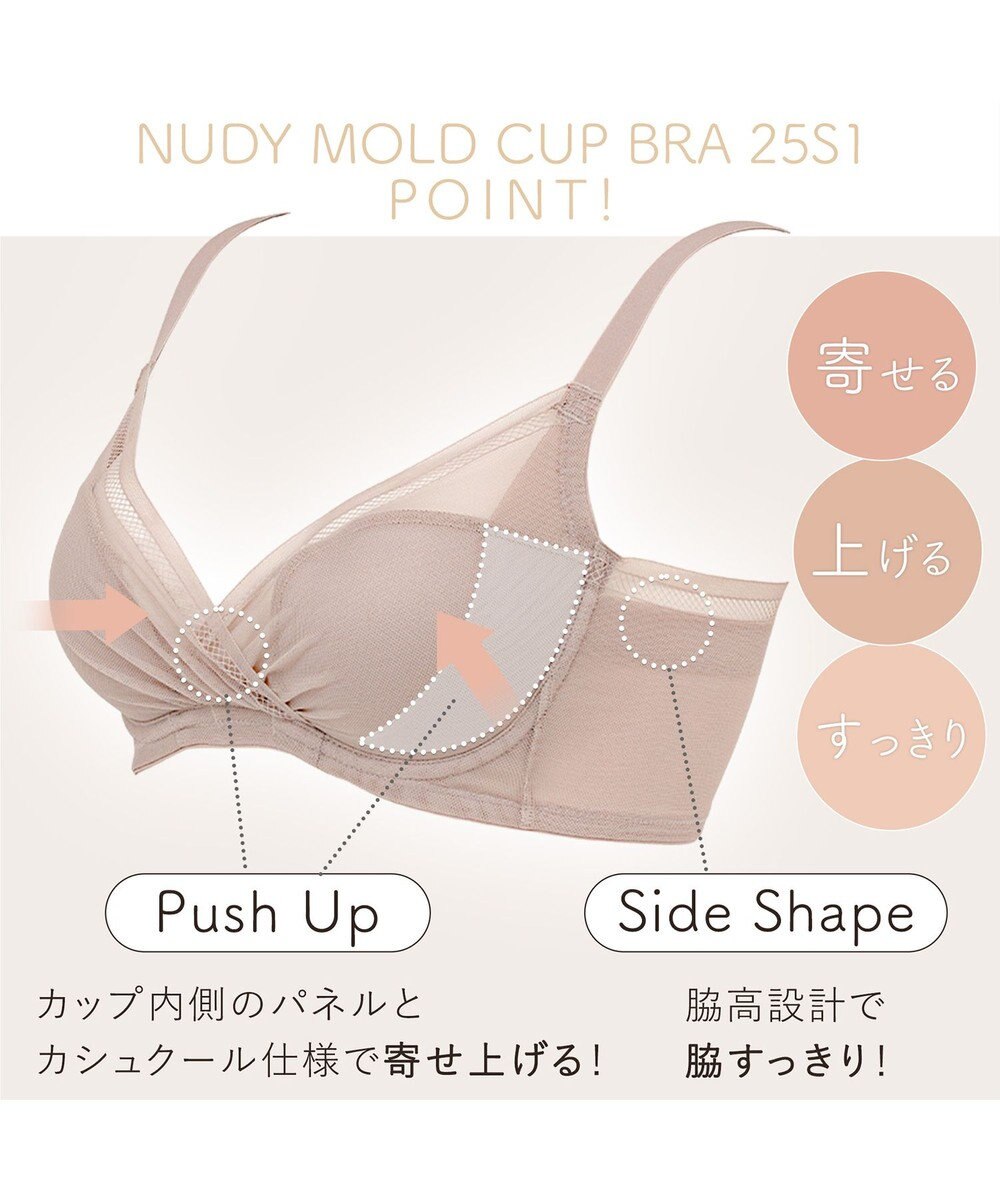 BRADELIS New York 【BRADELIS FIT】ヌーディモールドカップブラ25S1 ブラデリス アウターに響きにくい補正ブラジャー 