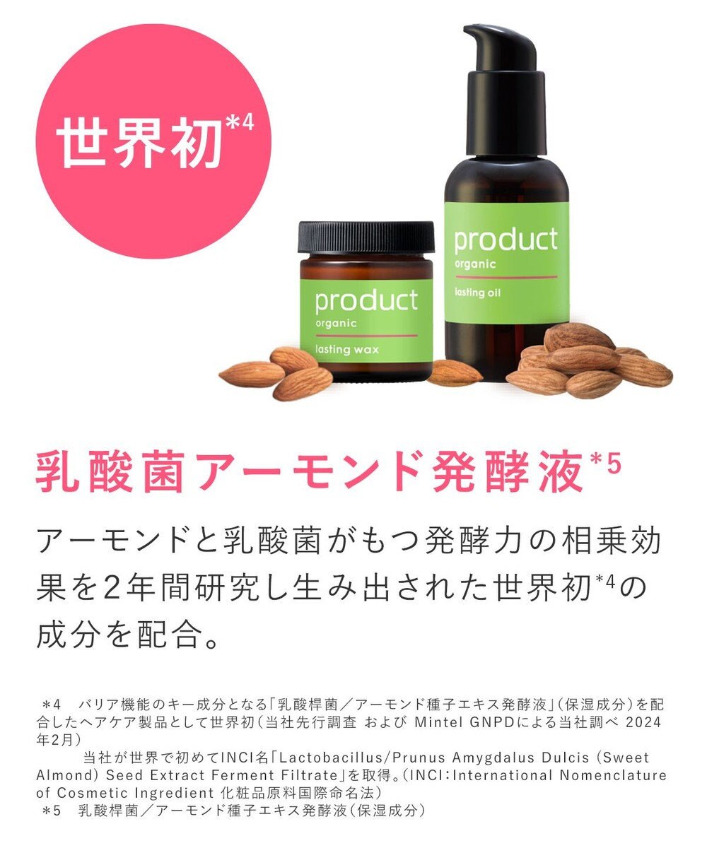 product ザ・プロダクト / ラスティングワックス 