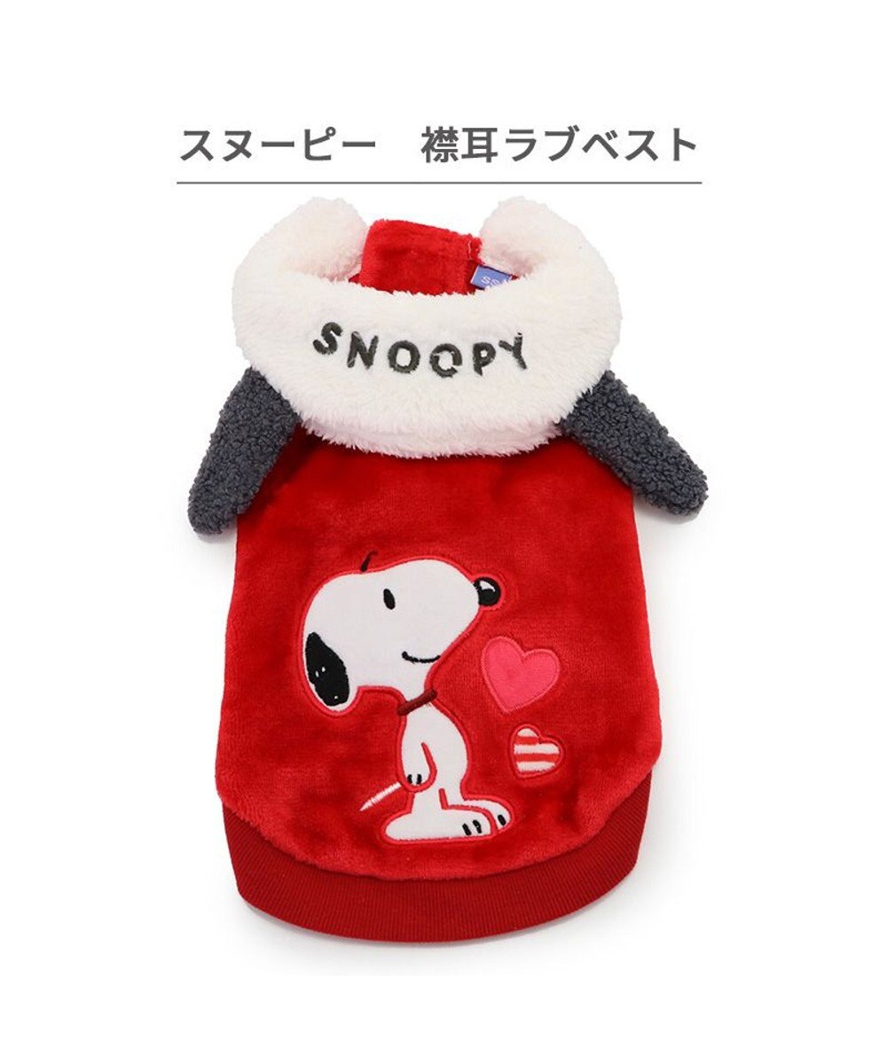 PET PARADISE スヌーピー 襟耳付きベスト 《ラブ》 中型犬 