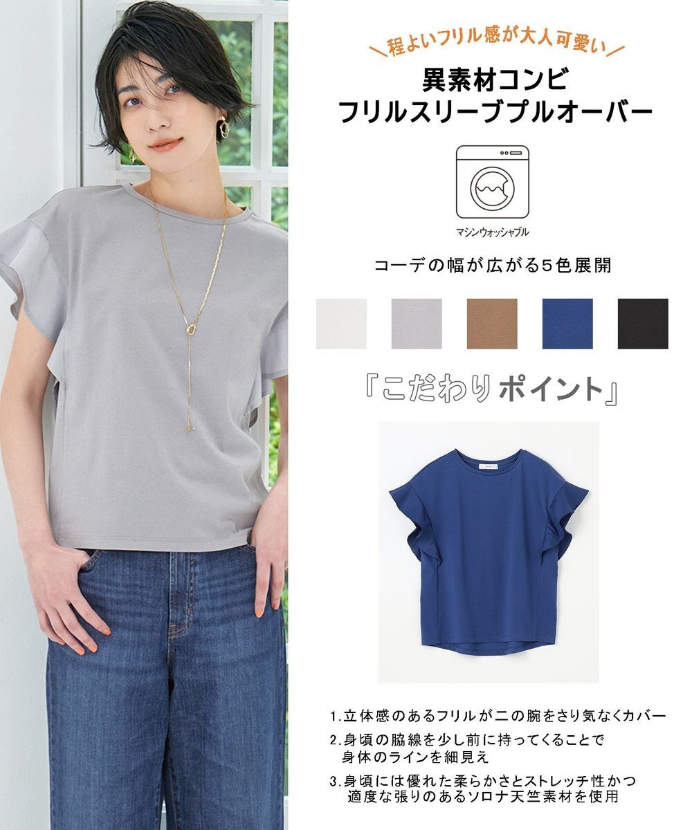 ANY 異素材コンビフリルスリーブプルオーバー 