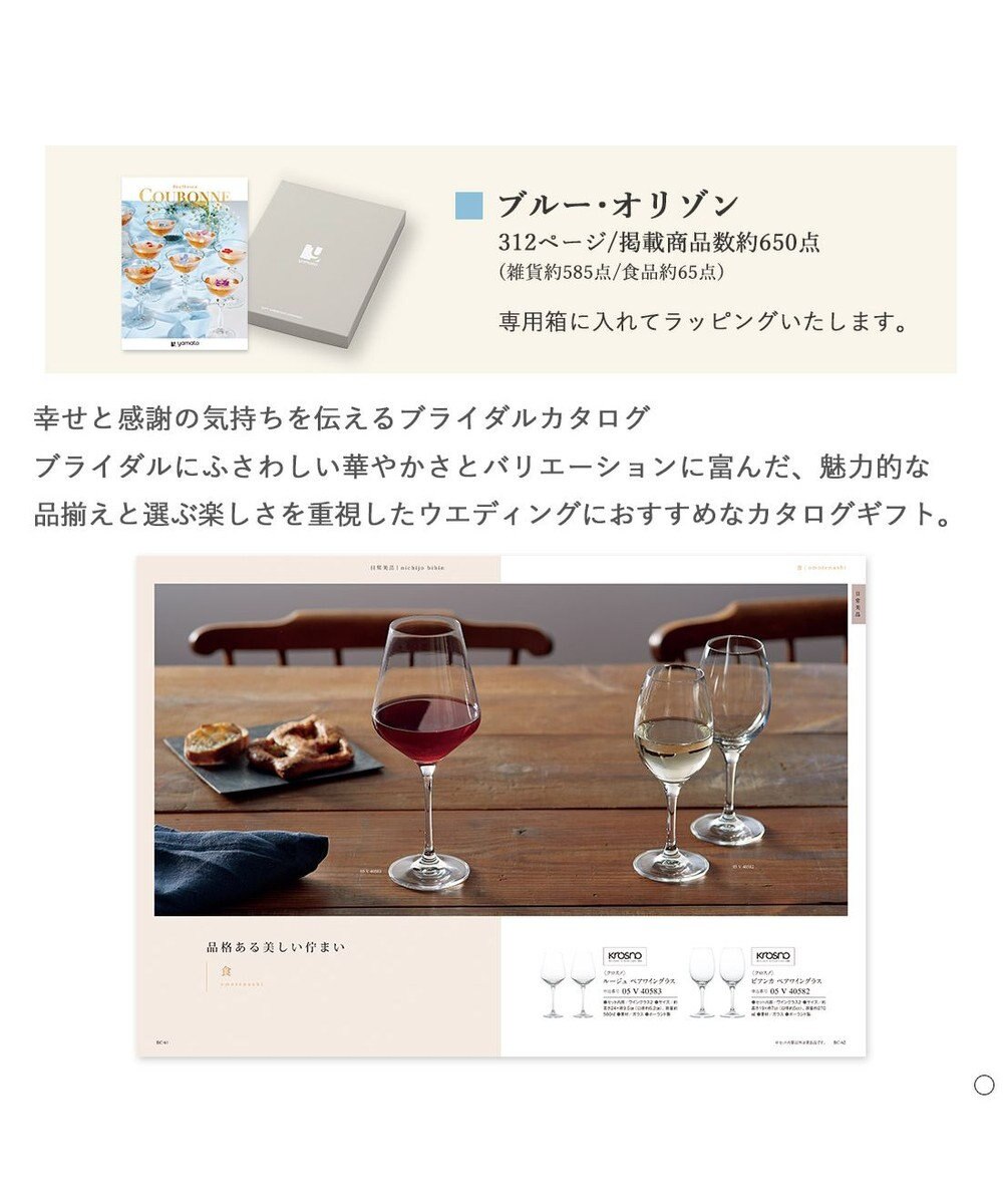 antina gift studio COURONNE(クロンヌ) ギフトカタログ＜ブルー・オリゾン＞ 