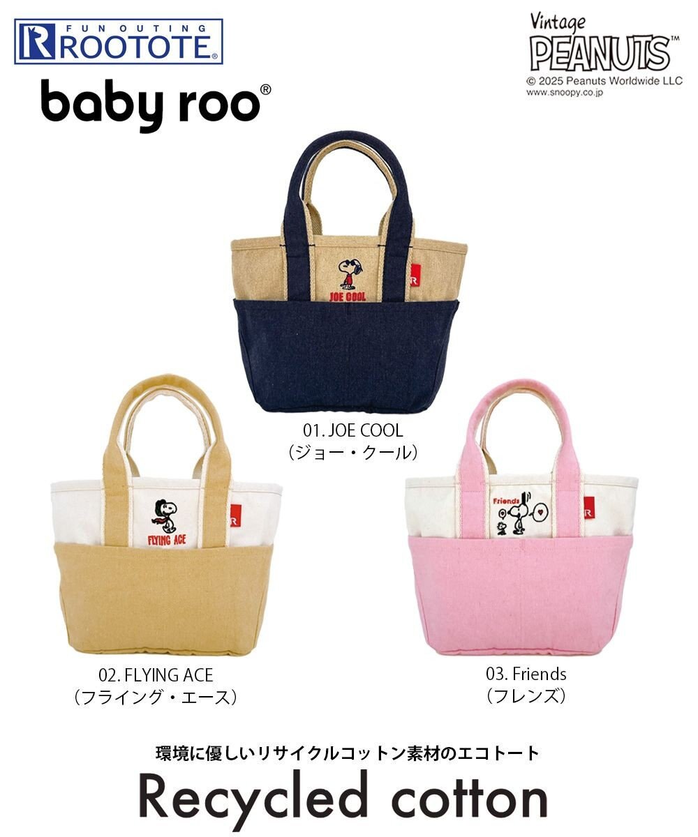 ROOTOTE 8423【スヌーピー】IP.ベビールー.ピーナッツ-0D 