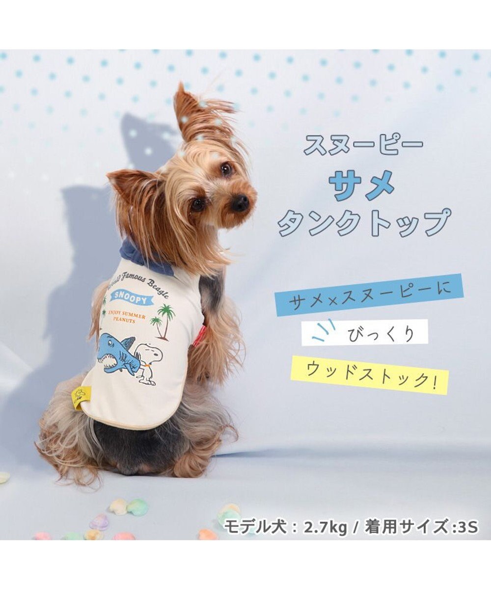 PET PARADISE 犬の服 春夏 ひんやり クール 接触冷感 虫よけ スヌーピー サメタンクトップ 【小型犬】 