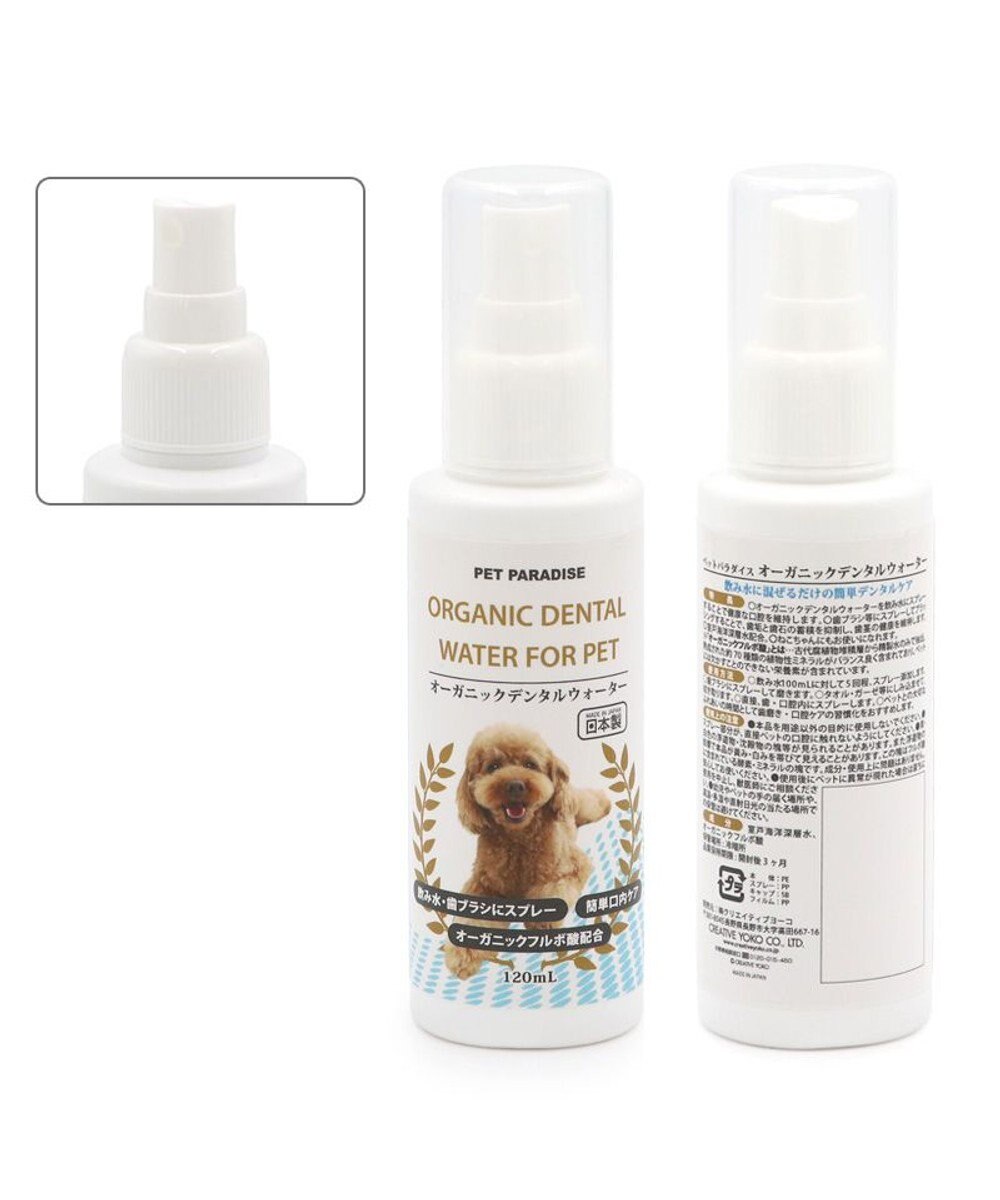 PET PARADISE オーガニック デンタルウォーター（犬・猫用） 120ｍＬ 
