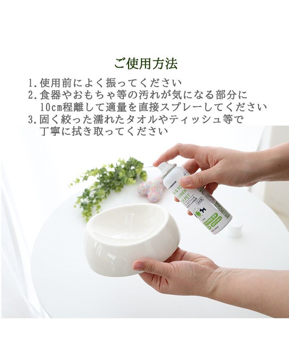 PET PARADISE ペットパラダイス わんちゃんねこちゃん用 食器・おもちゃの洗剤 