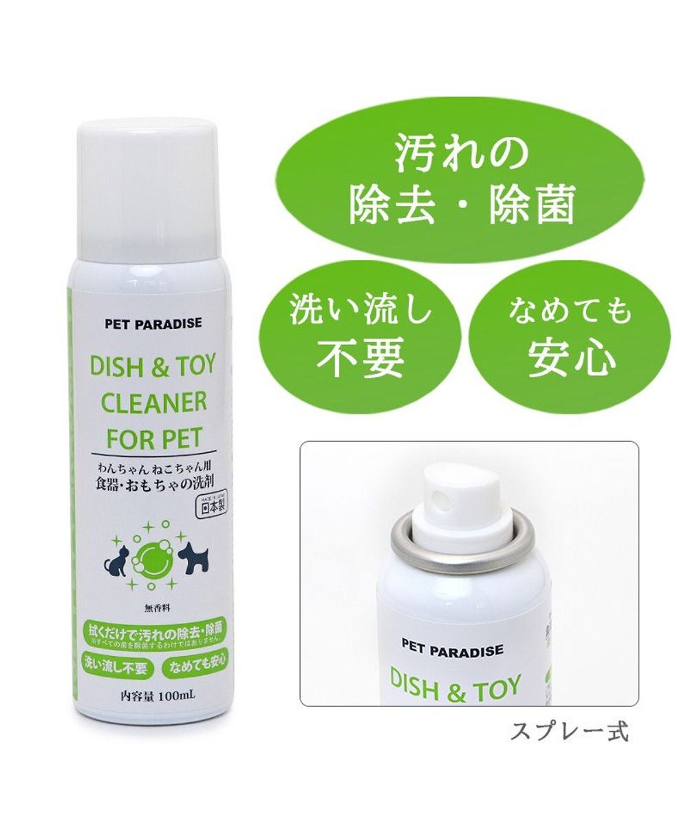 PET PARADISE ペットパラダイス わんちゃんねこちゃん用 食器・おもちゃの洗剤 