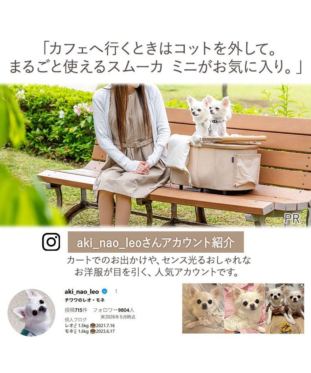 PET PARADISE smooca mini ペットカート 《ベージュ》 