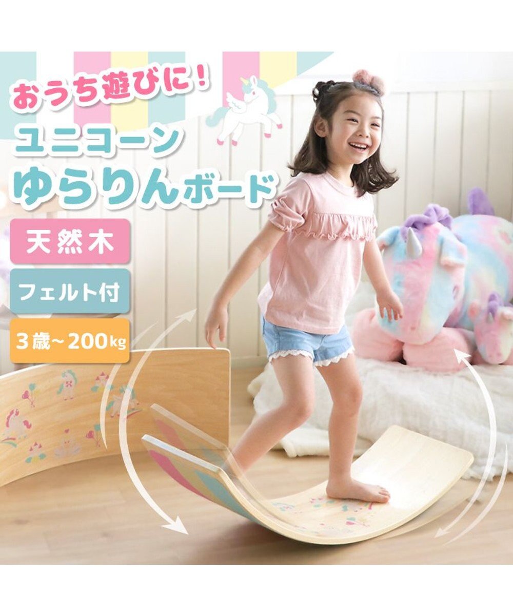 マザーガーデン ユニコーン ゆらりんボード バランスボード 屋内専用 木製 子供 体幹 トレーニング アスレチック 子供用 おうち時間 室内遊具 フィットネス 室内運動 おもちゃ 椅子 おうち遊び プレゼント子供の日 こどもの日 Mother Garden ファッション通販 公式 マザーガーデン ユニコーン ゆらりんボード バランスボード 屋内専用 木製 子供 体幹 トレーニング アスレチック 子供用 おうち時間 室内遊具 フィットネス 室内運動 おもちゃ 椅子 おうち遊び プレゼント子供の日 こどもの日 Mother Garden ファッション通販 公式
