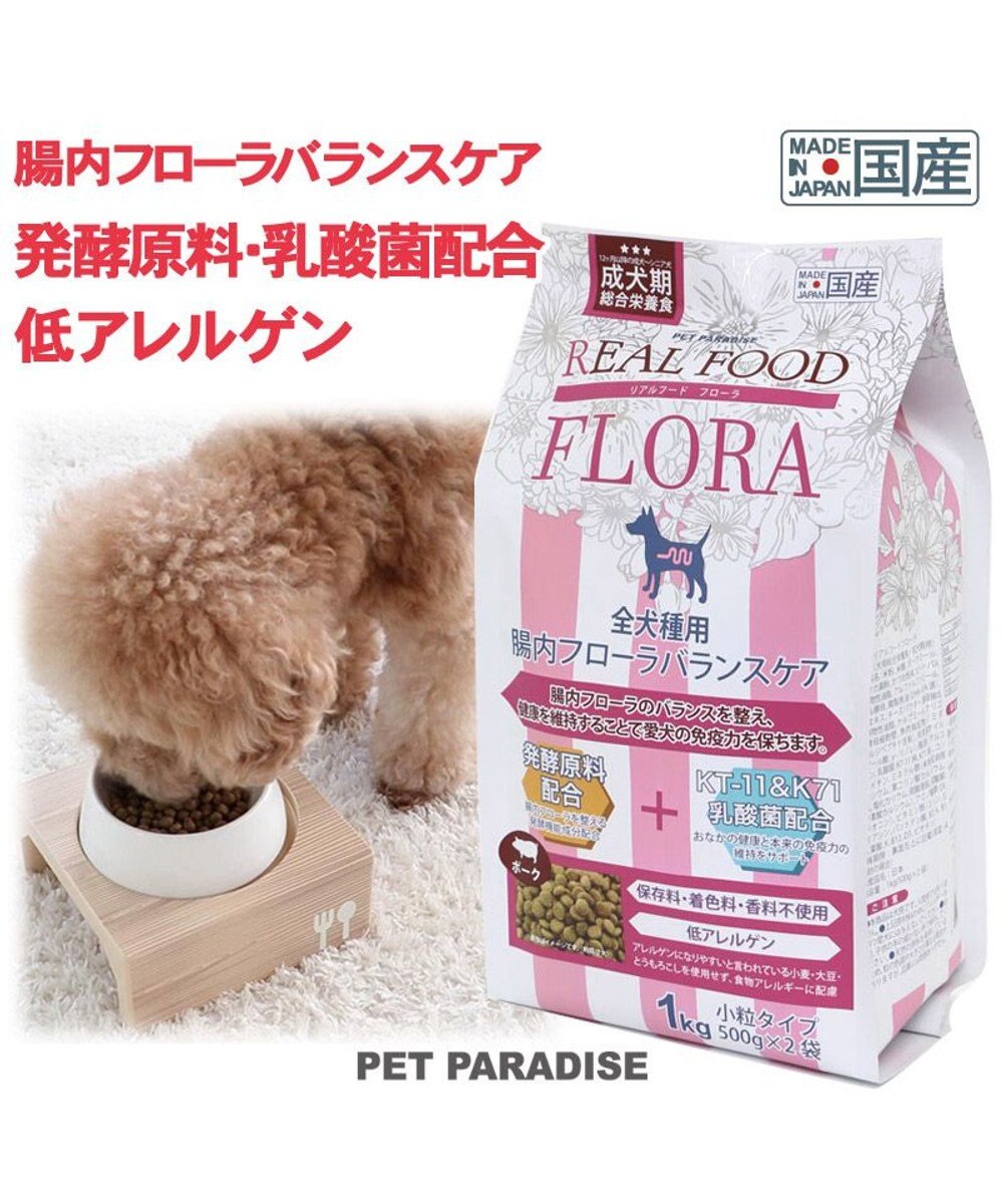 犬 おやつ 国産 フード ペットパラダイス 犬 おやつ 国産 ドッグフード ドライフード リアルフード フローラ 1kg 犬用総合栄養食 全犬種用 高齢犬 シニア ペットフード 犬 小分け 犬用 ペット 豚肉 ポーク Pet Paradise ファッション通販 公式通販 オンワード