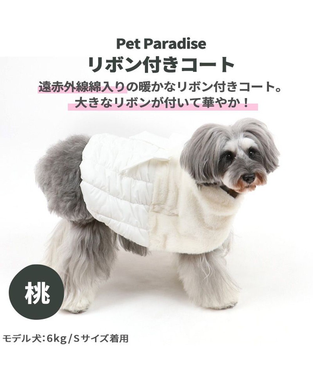 犬 服 遠赤外線 コート 小型犬 りぼん 白 犬服 犬の服 犬 服 ペットウエア ペットウェア ドッグウエア ドッグウェア ベビー 超小型犬 小型犬暖かい Pet Paradise ファッション通販 公式通販 オンワード クローゼット 犬 服 遠赤外線 コート 小型犬 りぼん 白 犬服 犬の服 犬 服 ペットウエア ペットウェア ドッグウエア ドッグウェア ベビー 超小型犬 小型犬暖かい Pet Paradise ファッション通販 公式通販 オンワード クローゼット