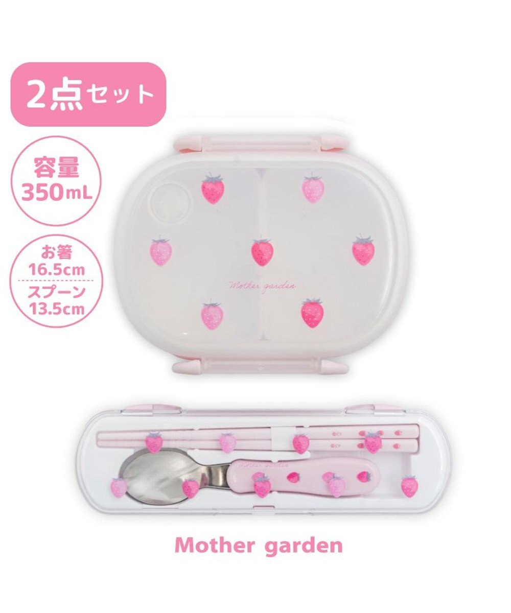 Mother garden ネット店 マザーガーデン 野いちご ランチ2点セット 《レトロストロベリー柄》 