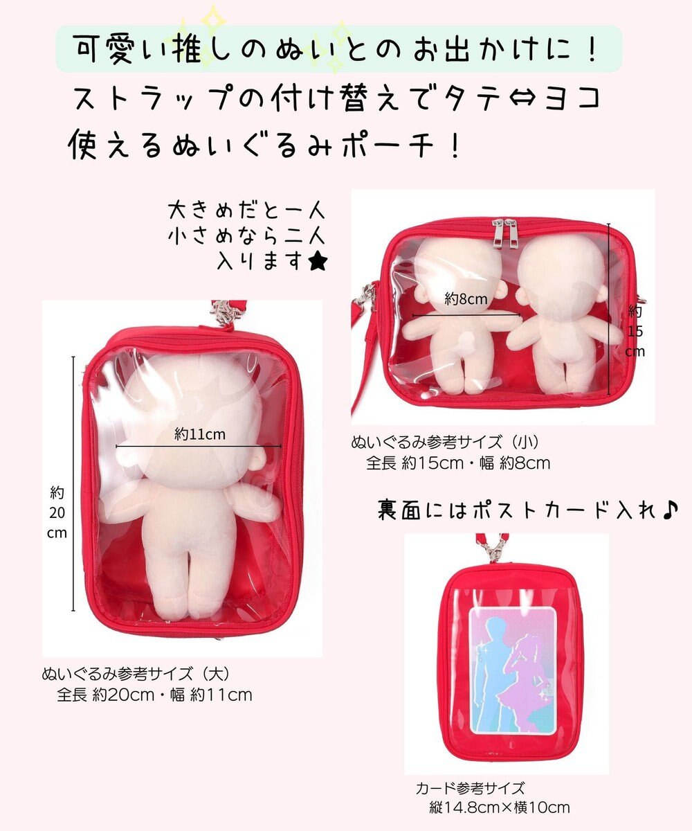 WEGO 【痛バ＆推し活グッズ】マルチWAYぬいポーチ 