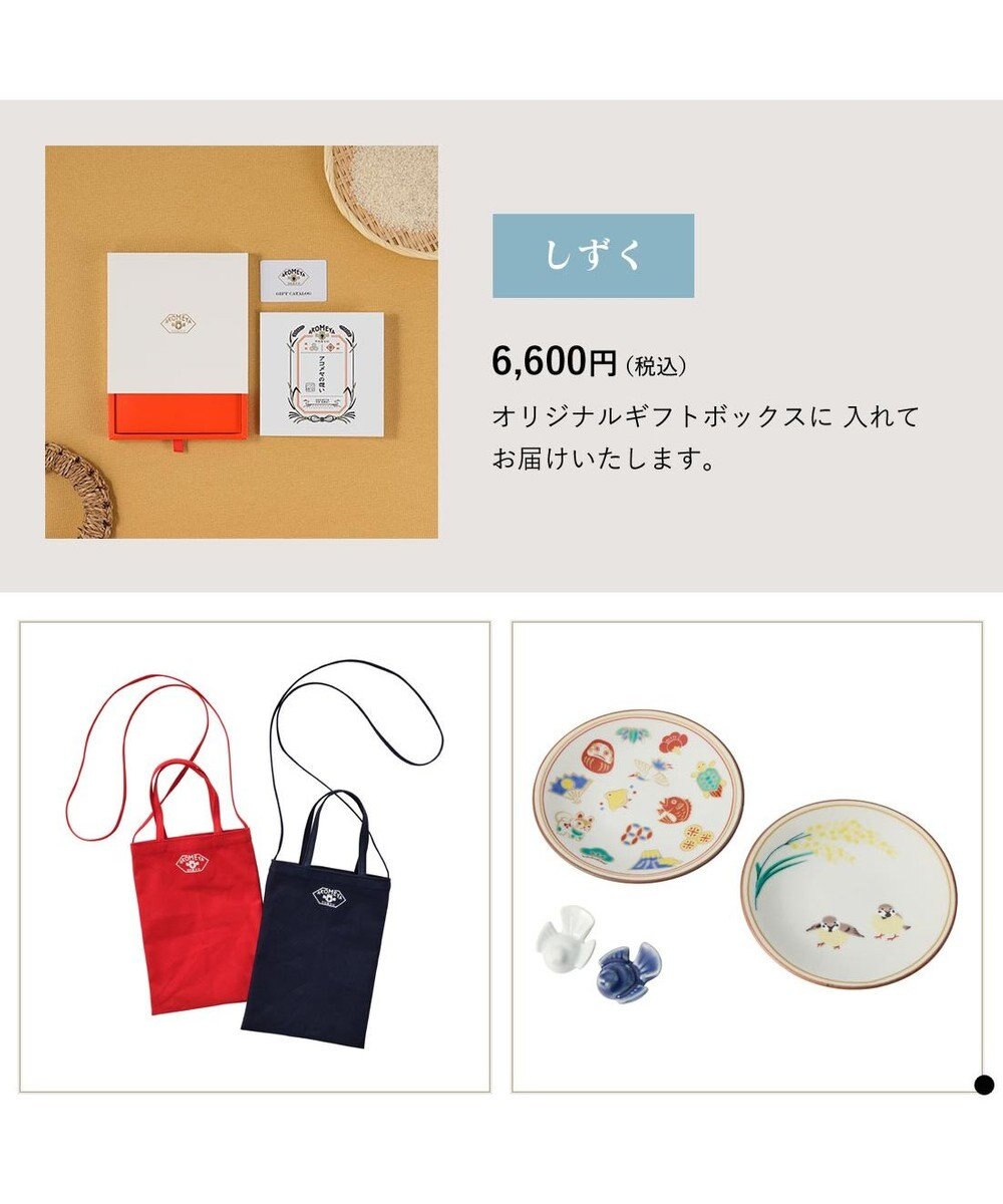 PRESENTERS ROOM AKOMEYA TOKYO ギフトカタログ しずく【ギフトラッピング対象外商品】 