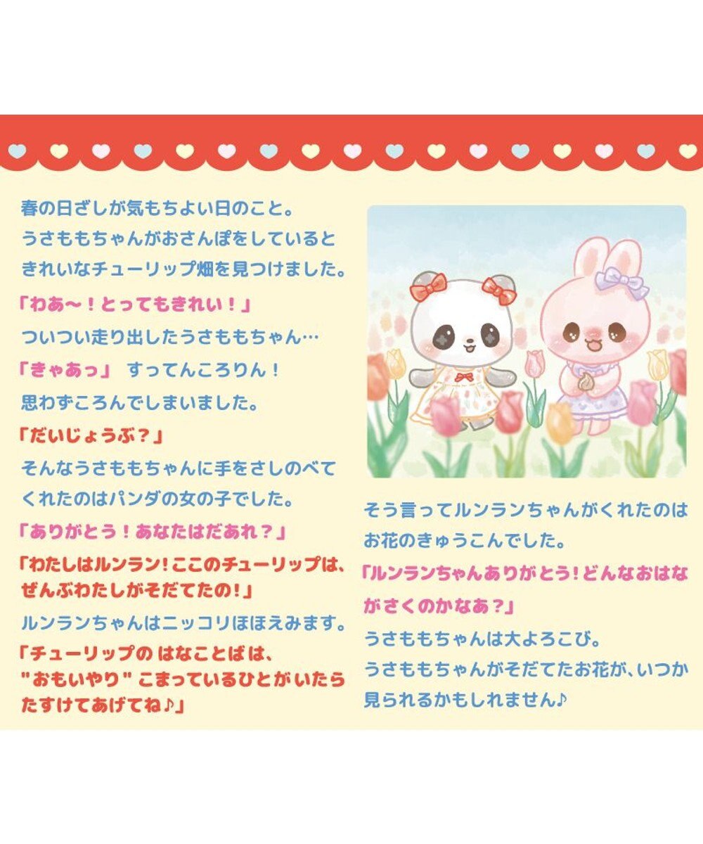 Mother garden マザーガーデン パンダのルンランちゃん プチマスコット Sサイズ お人形  ぬいぐるみ 