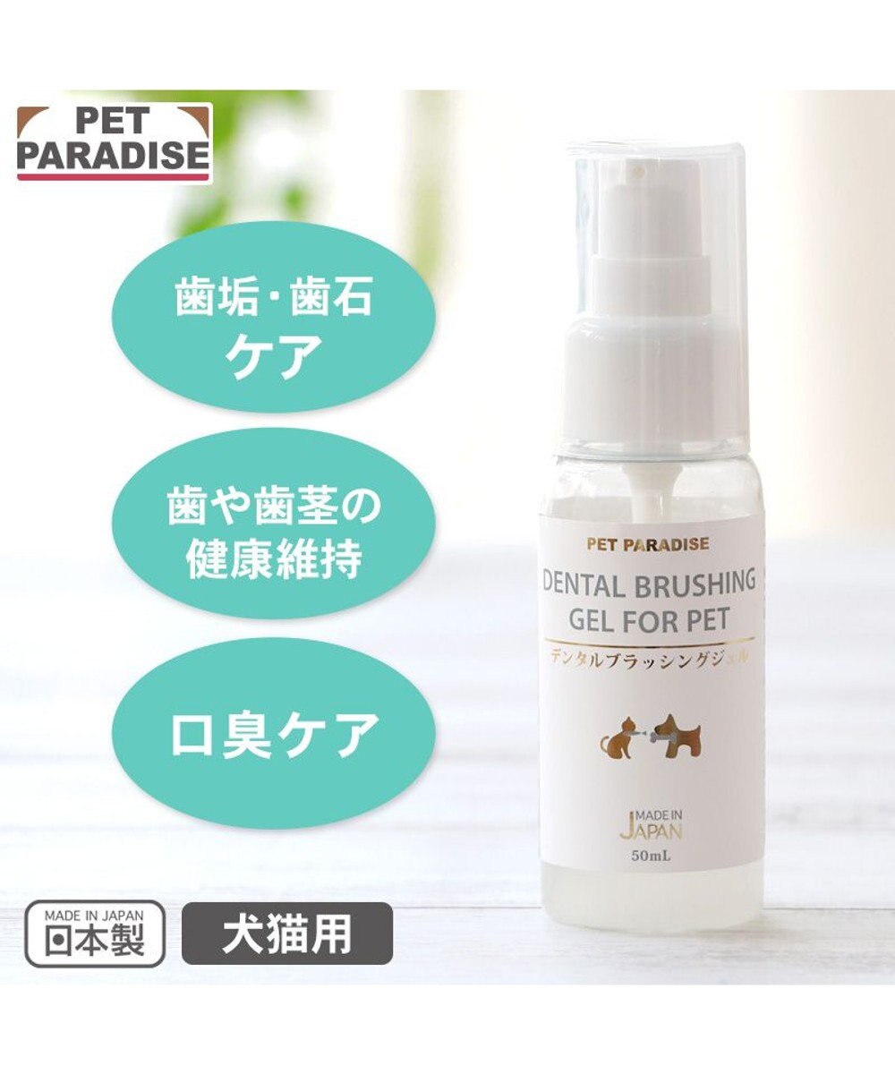 PET PARADISE ペットパラダイス デンタル ブラッシングジェル 