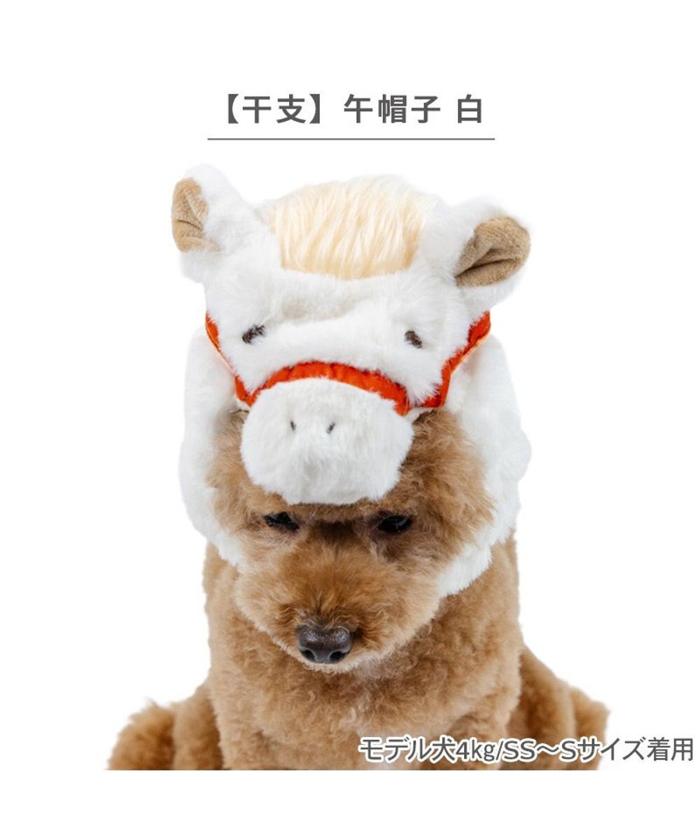 PET PARADISE ペットパラダイス 干支 午 帽子 《ホワイト》 小型犬 