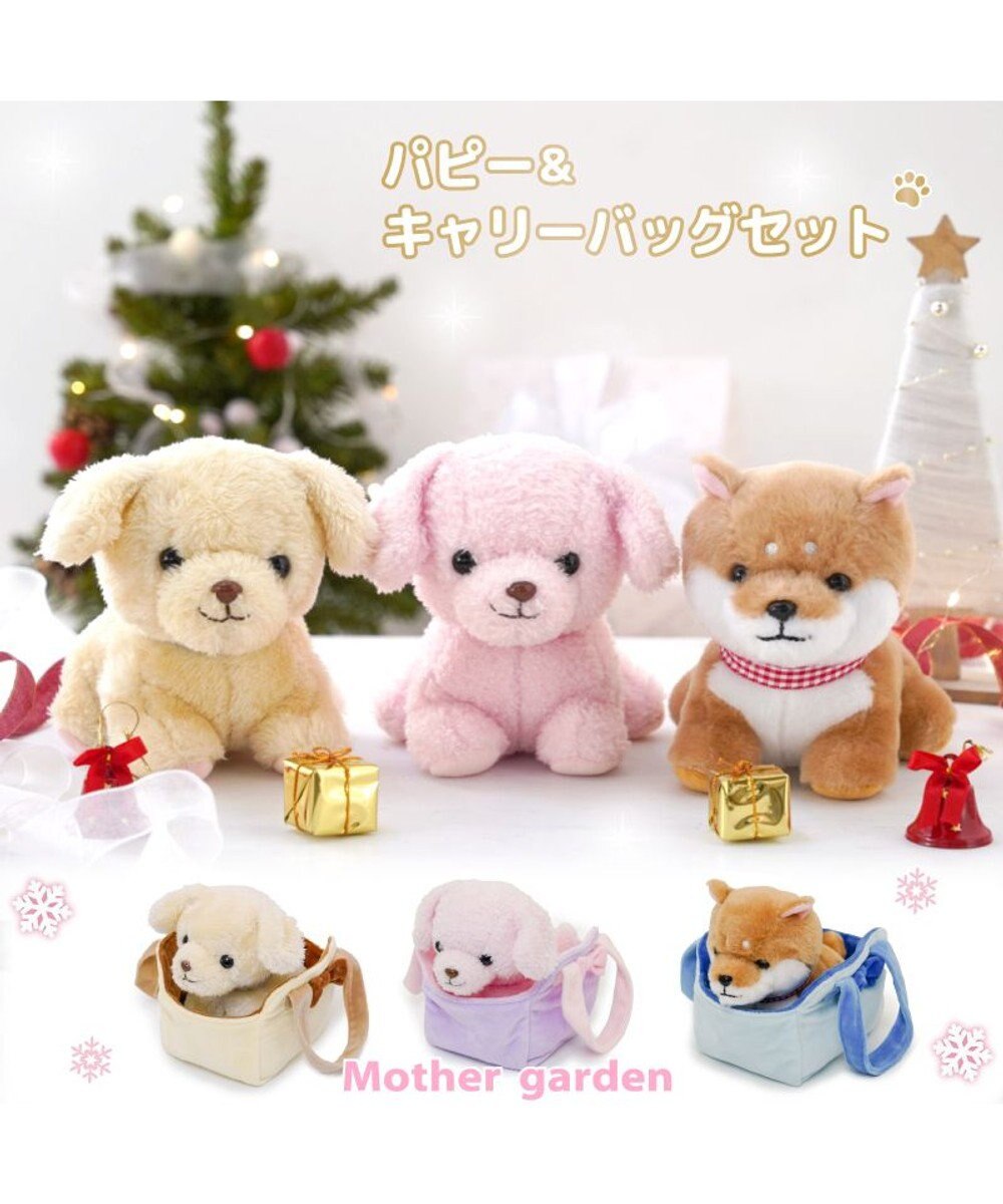 Mother garden マザーガーデン パピー ＆ キャリーバッグ セット 《パピーしばいぬ》 