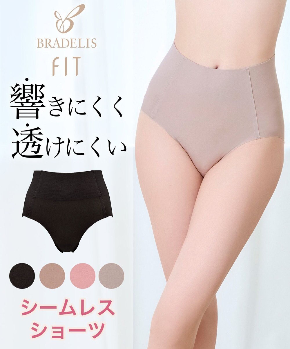 BRADELIS New York 【BRADELIS FIT】シームレスショーツ ブラデリス 響かない 食い込みにくいショーツ 