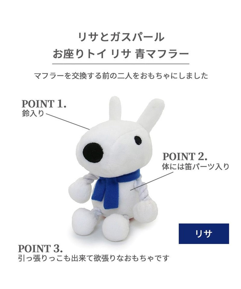 PET PARADISE リサとガスパール であい柄 お座りトイ 《青マフラー リサ /  赤マフラーガスパール 》 