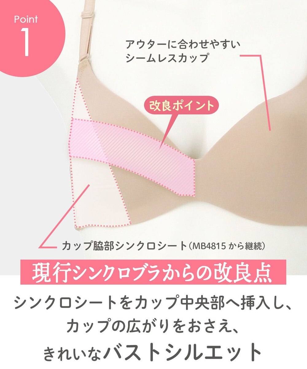 Wing ノンワイヤーブラ 【シンクロブラ】 動いてもズレにくい MB4015 ウイング／ワコール 