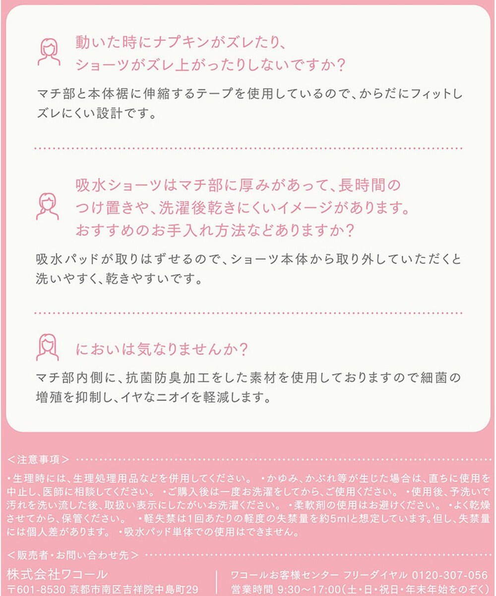 Wing 【セパレート吸水サニタリーショーツ】　吸水パッド取り外し可能　モレにくい　はきこみ丈ふつう　ウイング／ワコール　EC7500 