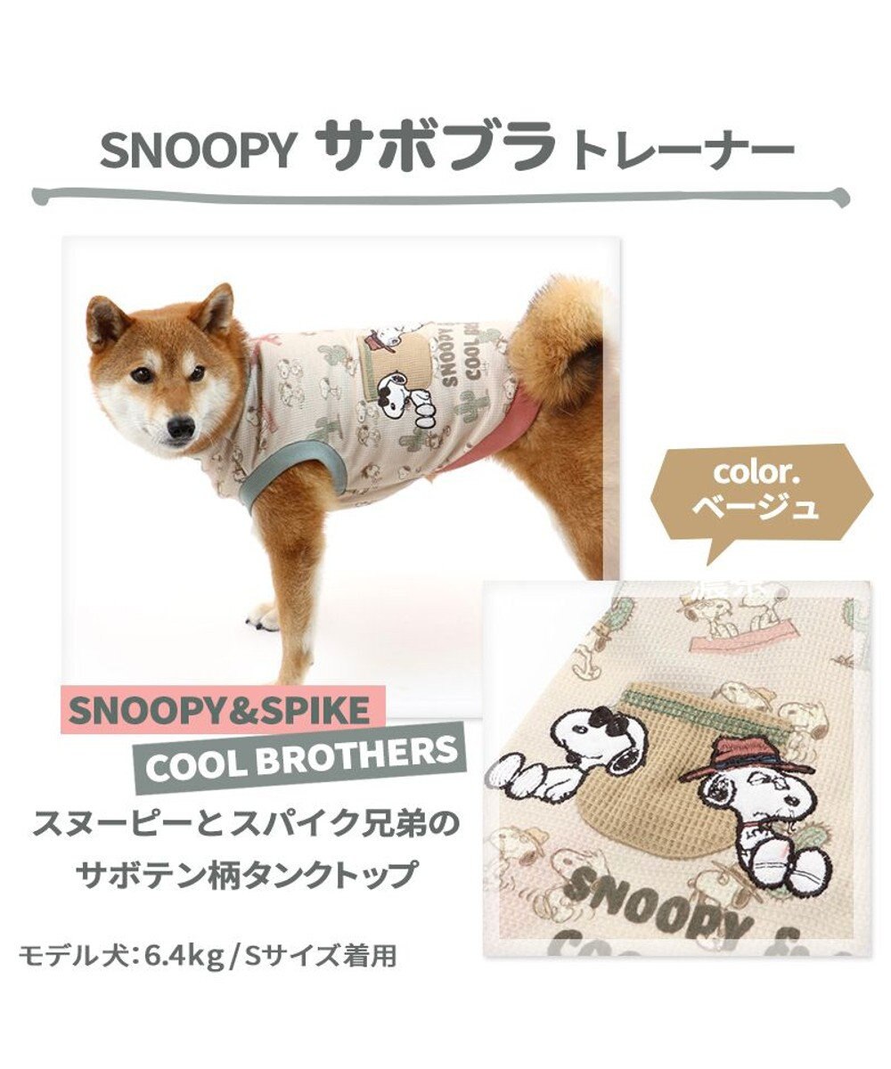 犬 服 スヌーピー トレーナー ベージュ 中 大型犬 サボテン ブラザー 犬服 犬の服 犬 服 ペットウエア ペットウェア ドッグウエア ドッグウェア 中型犬 大型犬 Pet Paradise ファッション通販 公式通販 オンワード クローゼット