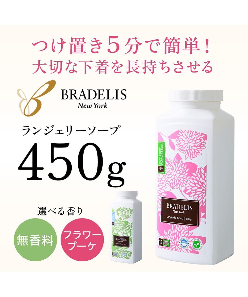 BRADELIS New York 【BRADELIS New York】ブラデリス・ランジェリーソープ_450g（16oz） 下着を長持ちさせる専用洗剤 
